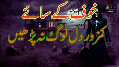 Urdu Stories اردو کہانیاں .